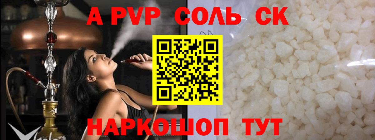 APVP кристаллы Валуйки