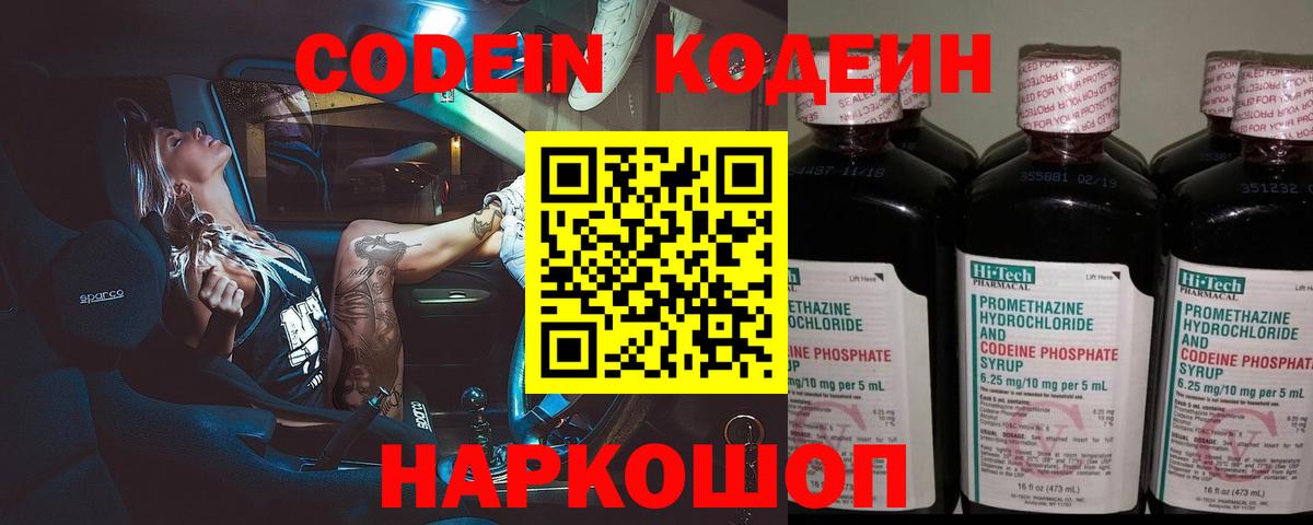 Валуйки  Codein Purple Drank  Вход с VPN  Кодеин Purple Drank 