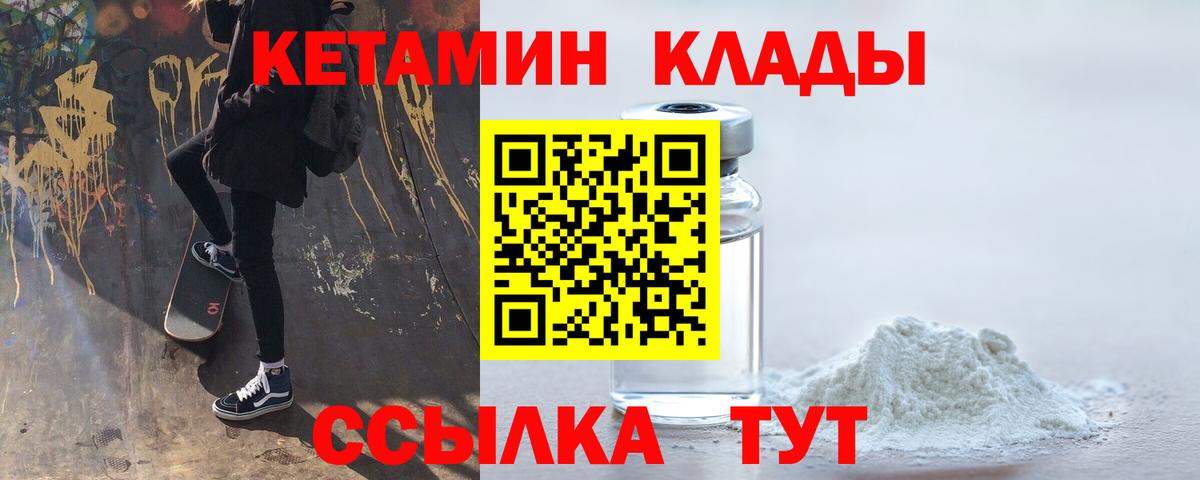 КЕТАМИН ketamine  Вход с VPN  Валуйки 