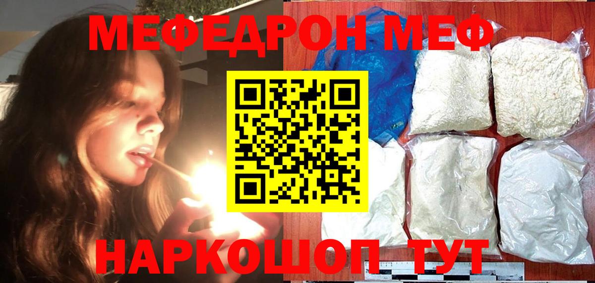 Меф мяу мяу кристаллы Валуйки